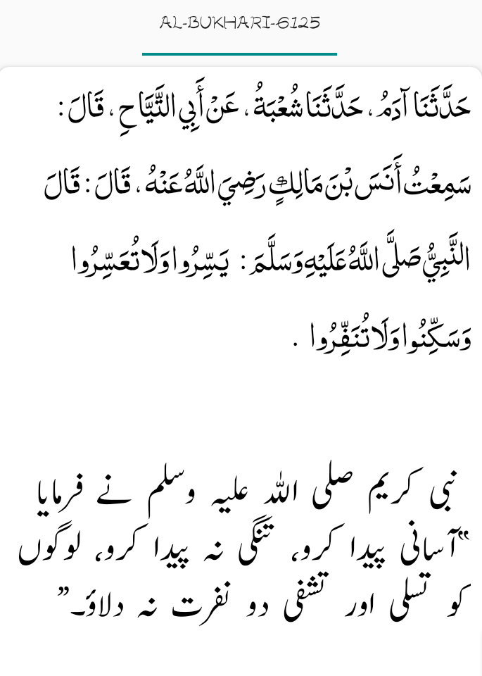 Bukhari #6125 asani paida karo mushkil n