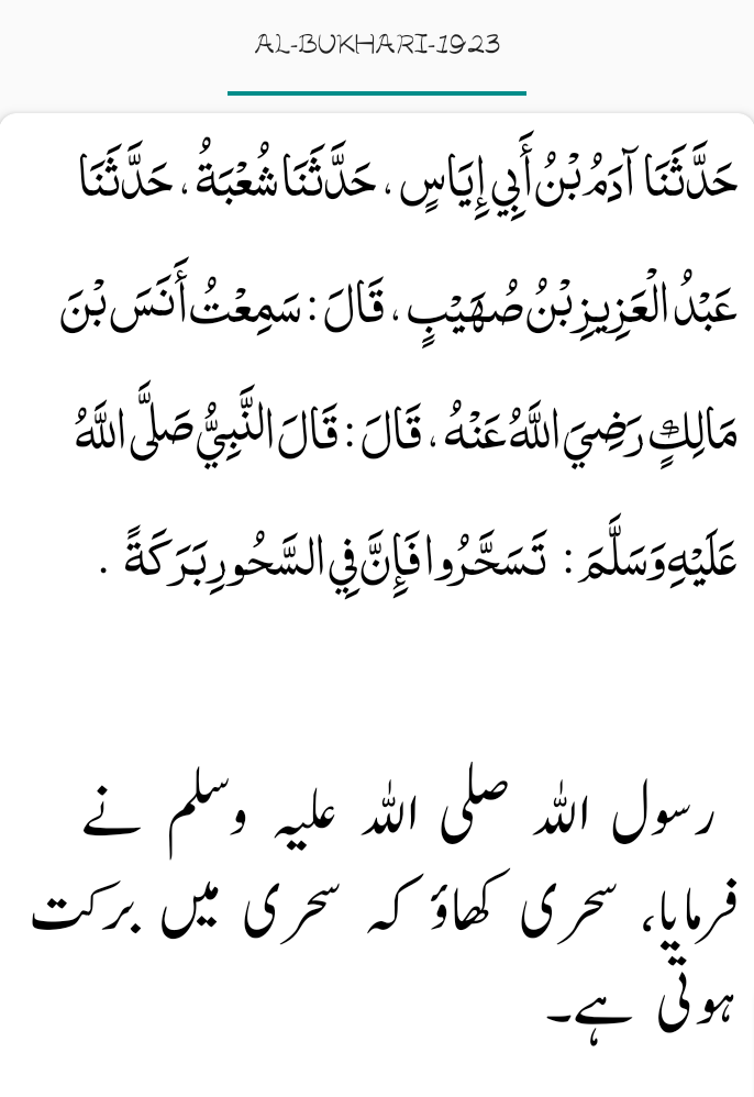 Bukhari #1923 sehri ma barkat ha