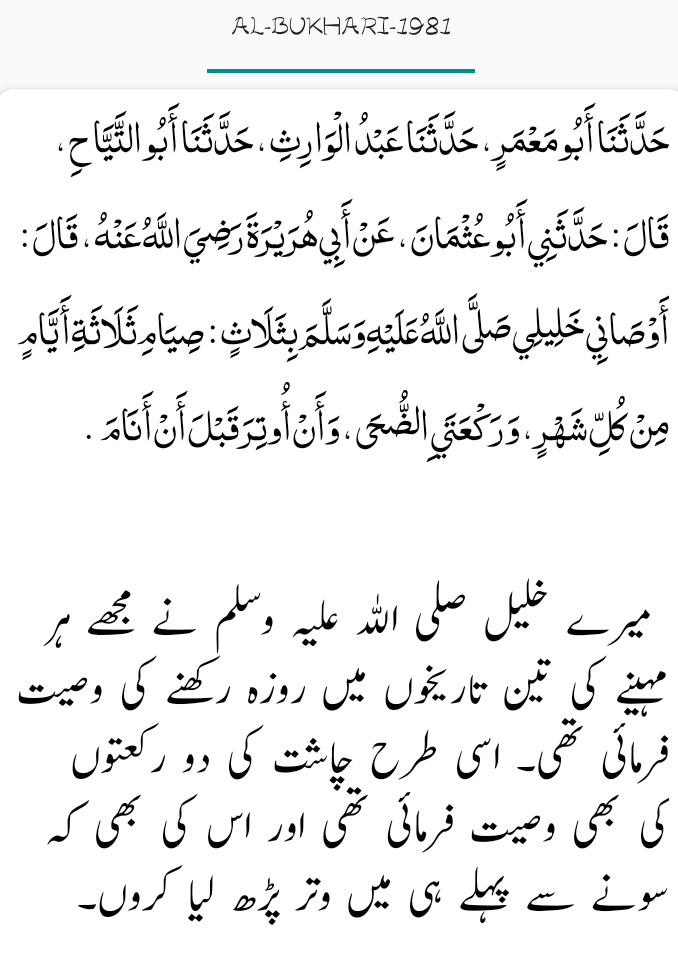 Bukhari #1981 hr maah 3 din rozy rkhna,