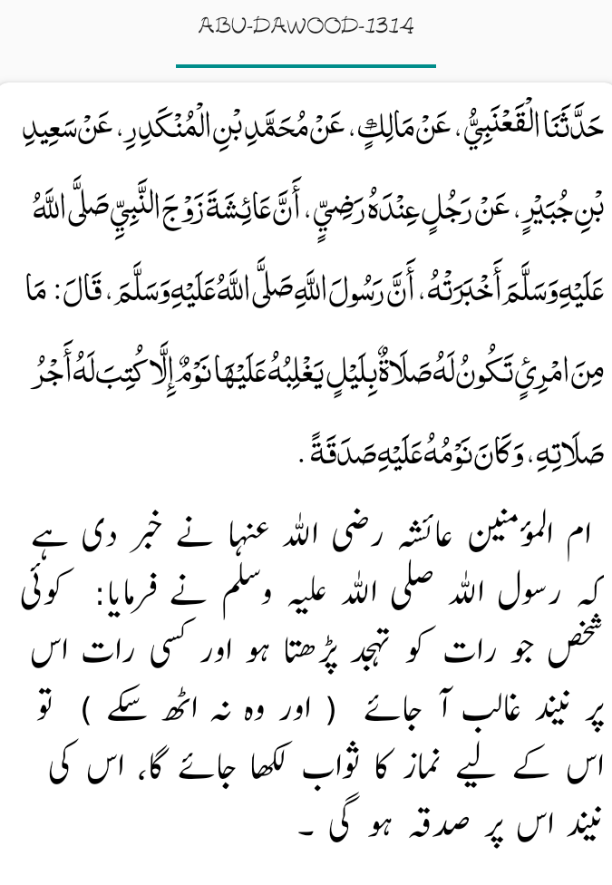 Abu dawud #1314 baqaidigi se tahajud prh