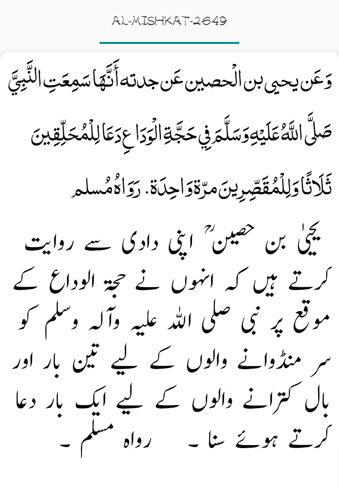 Mishkat #2649 hujatul wida pr bal mundwa