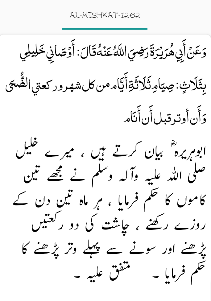 Mishkat #1262 hr maah 3 din rozy rkhna,