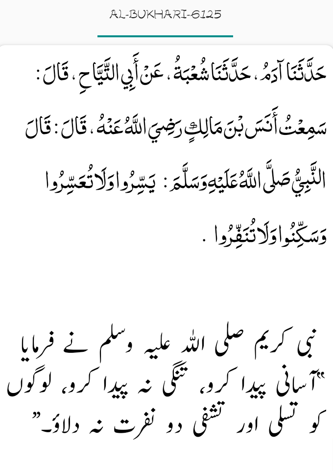 Bukhari #6125 asani paida Karo mushkil n