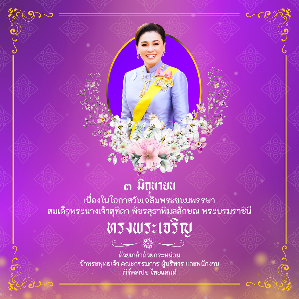 ประกาศวันหยุดทำการ เนื่องในวันเฉลิมพระชนมพรรษา สมเด็จพระนางเจ้าฯ พระบรมราชินี