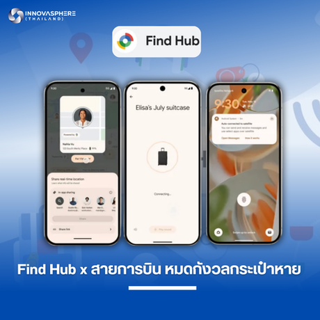✈️ หมดกังวลกระเป๋าหาย Google ดึง Find Hub ช่วยสายการบินติดตามพิกัด