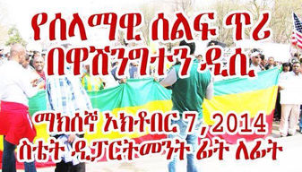 ይለያል ዘንድሮ የወያኔ ኑሮ DC