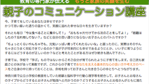 もっと家族の笑顔を生む【講座ご案内】