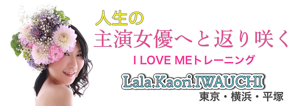 ご感想【I LOVE ME トレーニング】