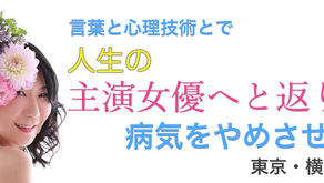 ご感想【A.Kさん/経営者/43歳/女性】【I LOVE ME トレーニング】