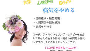 願いの具現化が渋滞してるって。【I LOVE ME トレーニング】
