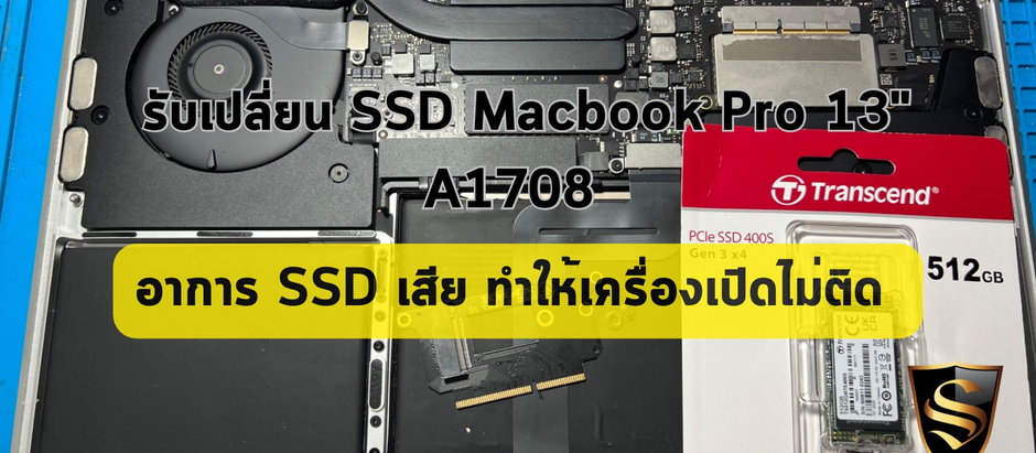 รับเปลี่ยน SSD Macbook Pro 13" A1708 อาการ SSD เสีย ทำให้เครื่องเปิดไม่ติด