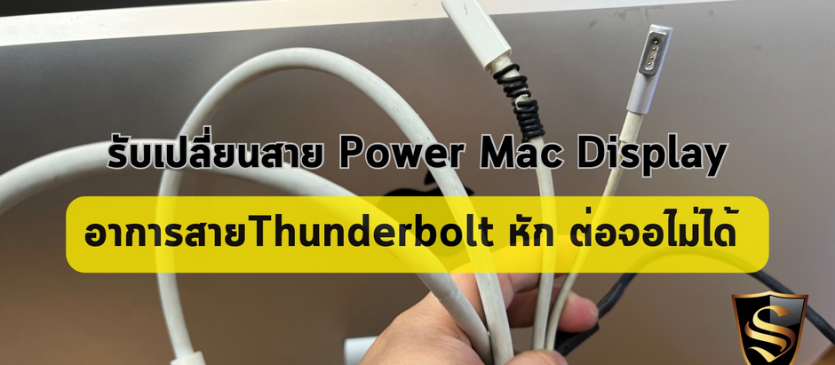 รับเปลี่ยนสาย Power Mac Display อาการสายThunderbolt หัก ต่อจอไม่ได้