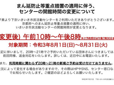 【重要なお知らせ】 まん延防止等重点措置の発出に伴う対応について
