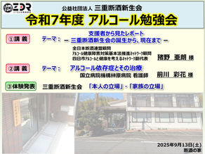【案内】令和7年度アルコール勉強会