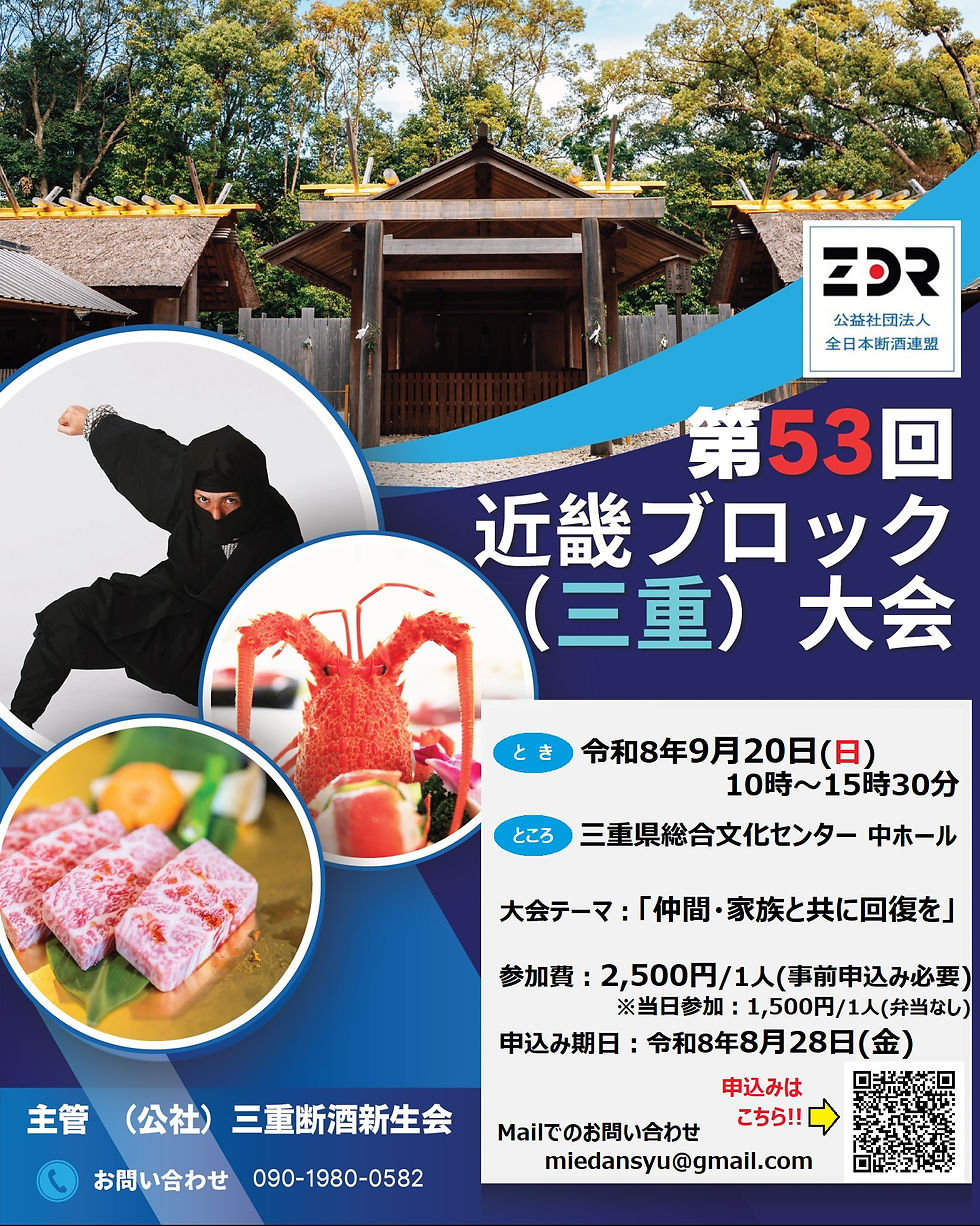 【案内】第53回近畿ブロック(三重)大会