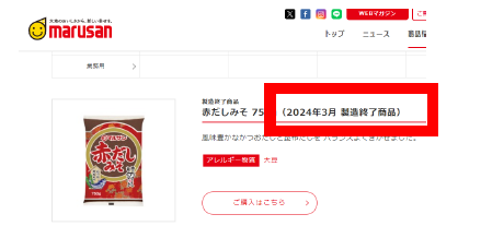 PRODUCT CIRCULAR [MARUSAN AKA DASHI MISO]