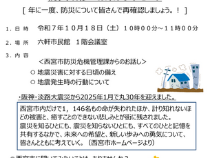 防災研修会（地震災害への備え）のご案内