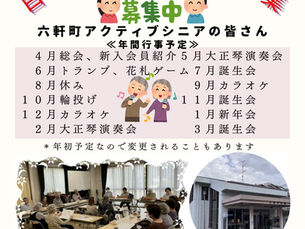 “白寿会会員大募集”お気軽にどうぞ