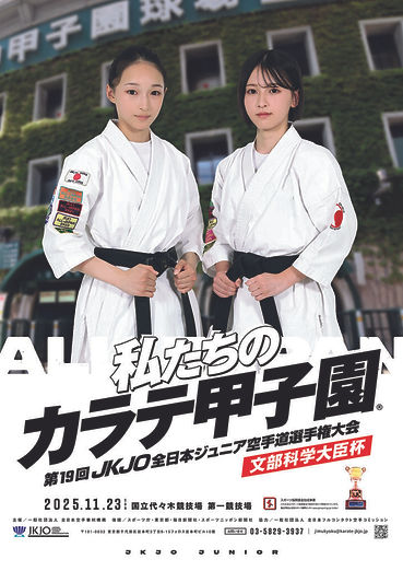 2025JKJO第19回全日本ジュニア.jpg
