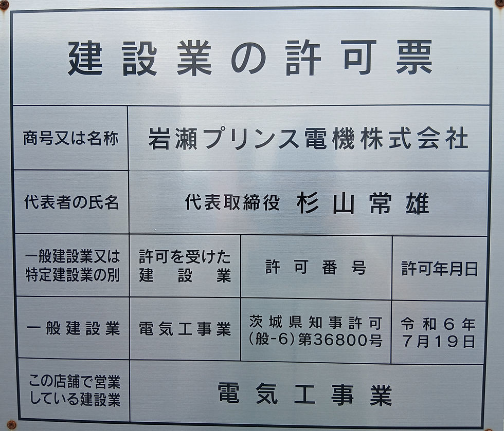 kensetugyoukyoka_edited.jpg