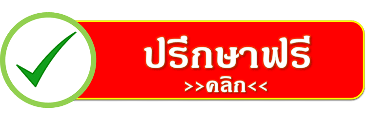 ปรึกษาฟรี.gif