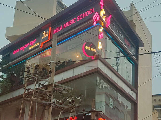 picture of mela music school