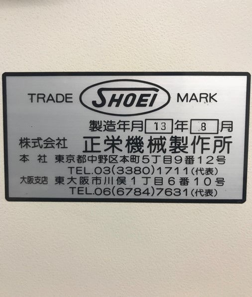 正栄機械製作所 ロータリーフィダー平成13年 完成品 2