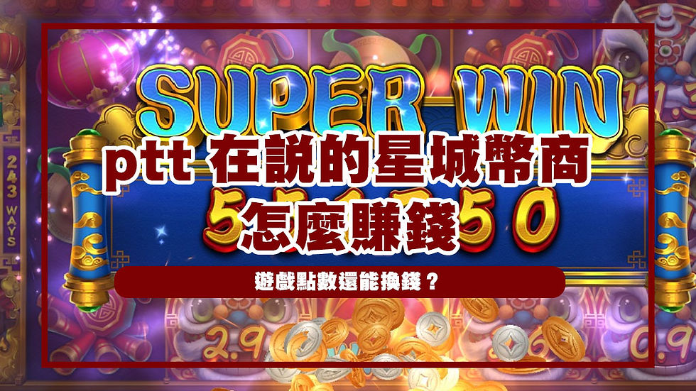 星城幣商