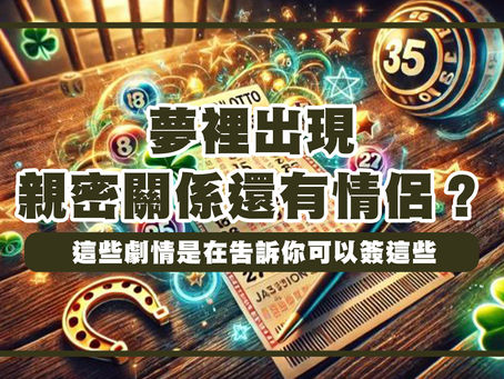 夢到情侶號碼
