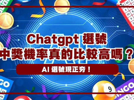 Chatgpt選號