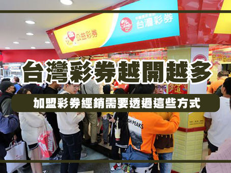 加盟台彩