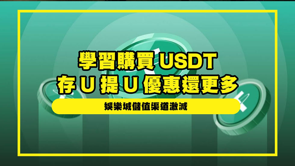 USDT購買