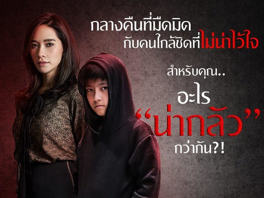 รีวิว ซีรี่ส์ NYCTOPHOBIA แพ้กลางคืน 