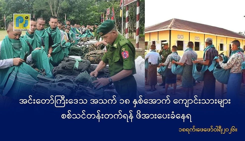 အင်းတော်ကြီးဒေသ အသက် ၁၈ နှစ်အောက် ကျောင်းသားများ စစ်သင်တန်းတက်ရန် ဖိအားပေးခံနေရ