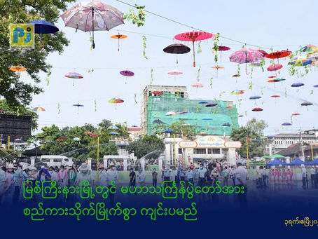 Myitkyina to Host Grand Maha Thingyan Festival in 2026