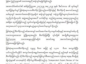 မြစ်ဆုံရေကာတာစီမံကိန်း ပြန်လည်တည်ဆောက်နိုင်ရေး ကြိုးပမ်းနေမှုကို ကချင်ဒေသခံတွေနဲ့ ကချင်အရပ်ဘက်အဖွဲ့အစည်းပေါင်း ၄၉ ဖွဲ့ ကန့်ကွက်