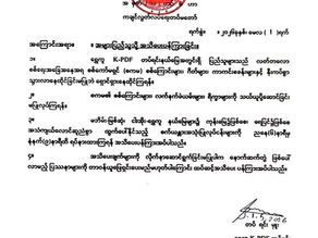ရွှေကူ KPDF မှ ပြည်သူများထံ သတိပေးပန်ကြားလွှာ ထုတ်ပြန်