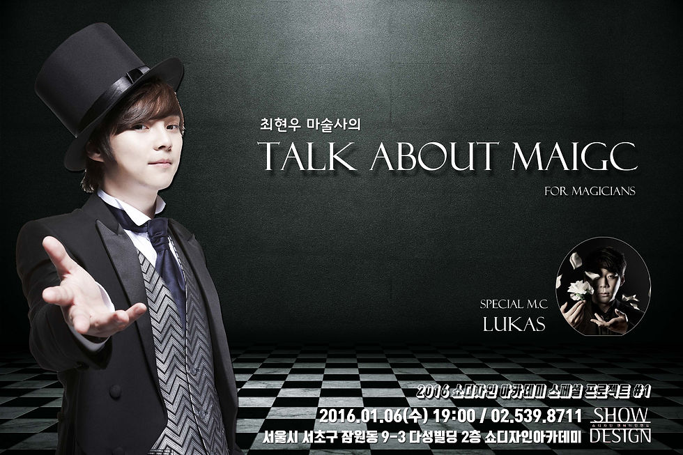 최현우의 'Talk about Maigc's