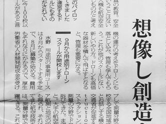 新たなドローンビジネスの創造と人材育成