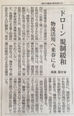 ドローン規制緩和