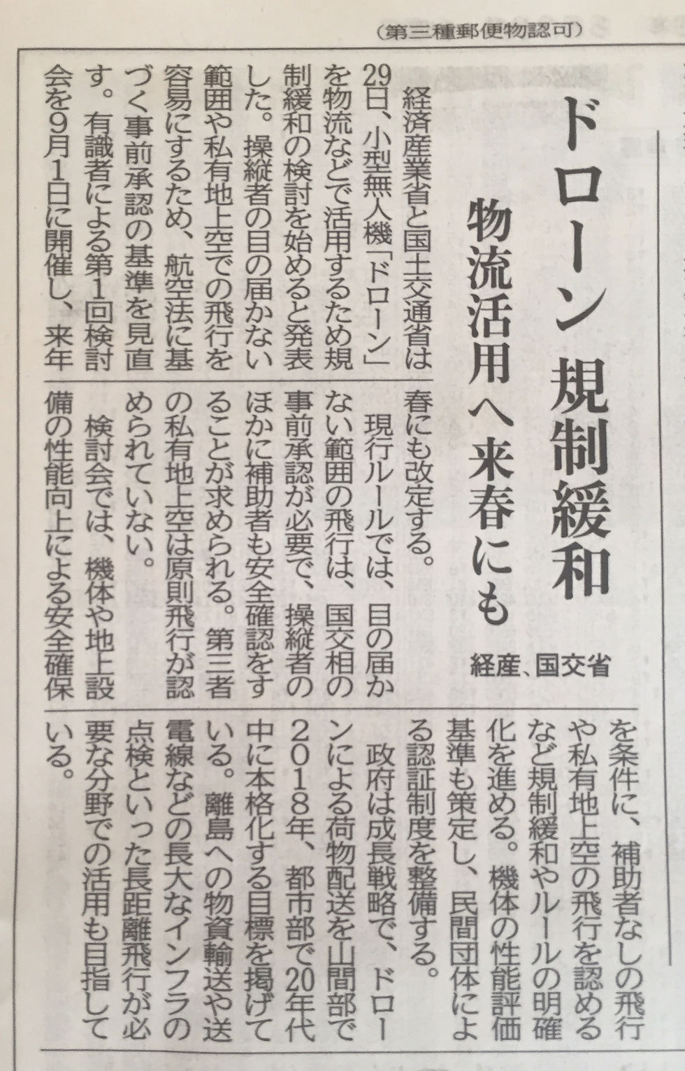 次年度に向けてドローンの物流利用が活性化に期待しています