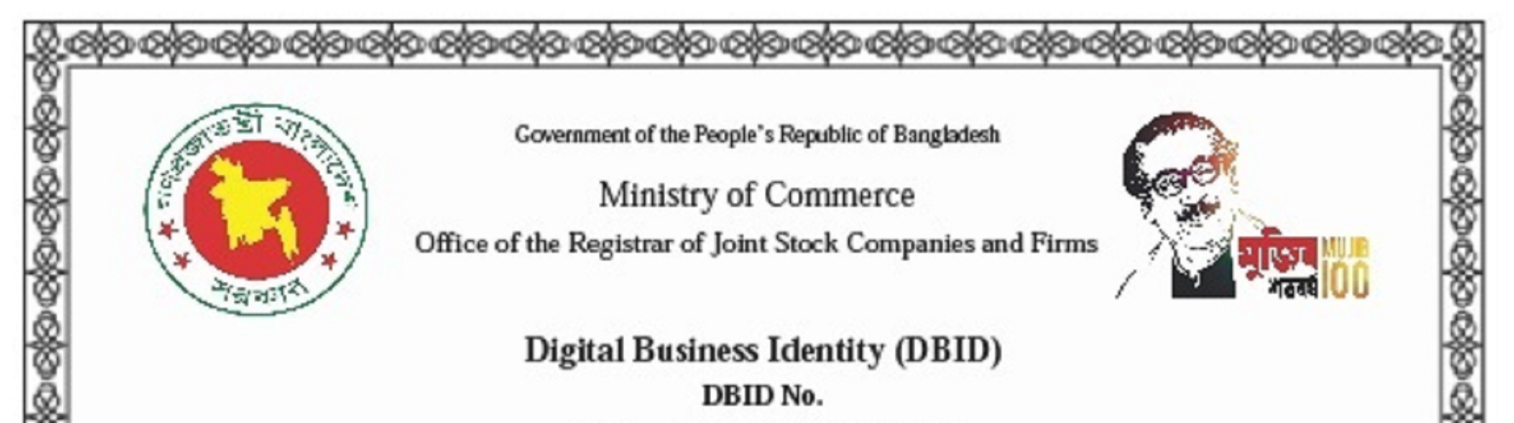 ডিজিটাল কমার্স প্রতিষ্ঠানের নিবন্ধনের জন্য আবেদন Digital Business Identity (DBID