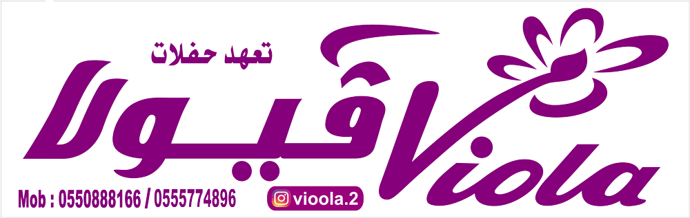 فيولا-تصميم-الأخير.gif