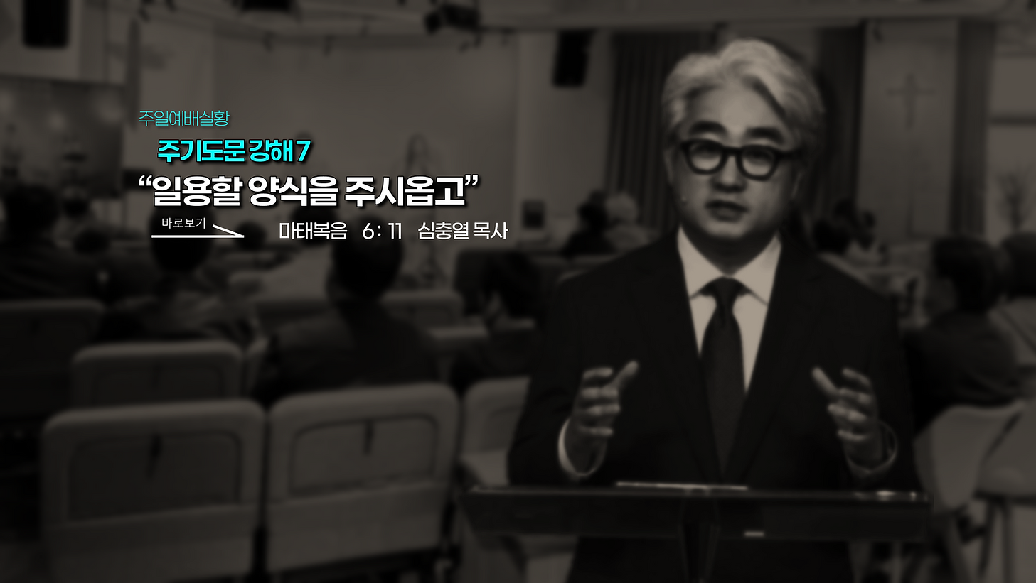 20251228 주일예배 썸네일(홈피용).png