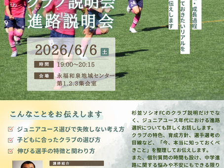 【クラブ説明会&中学進路説明会 開催】