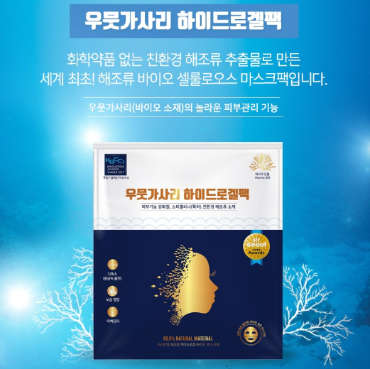 Agar Seaweed Hydrogel Pack