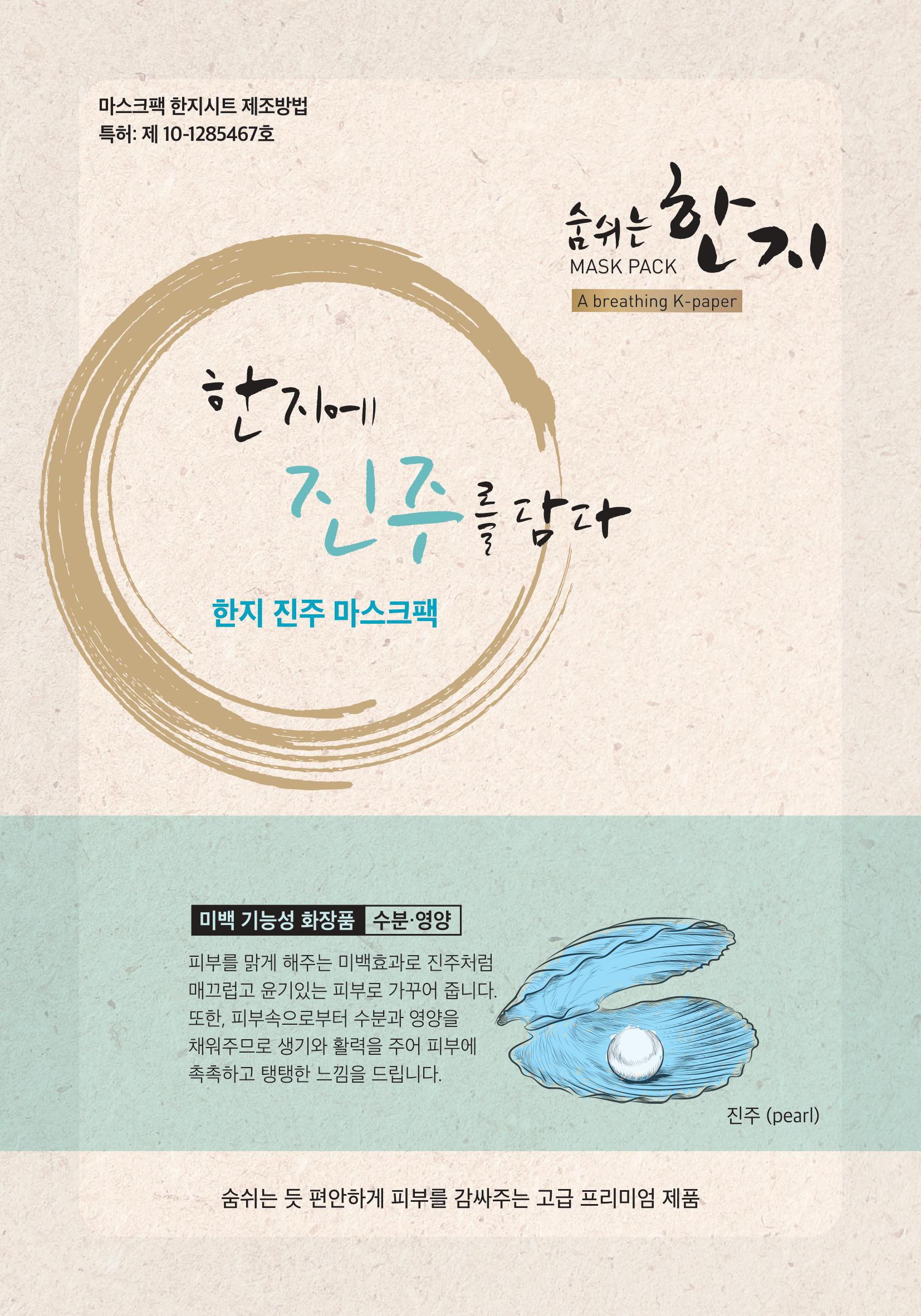 K-paper mask pack