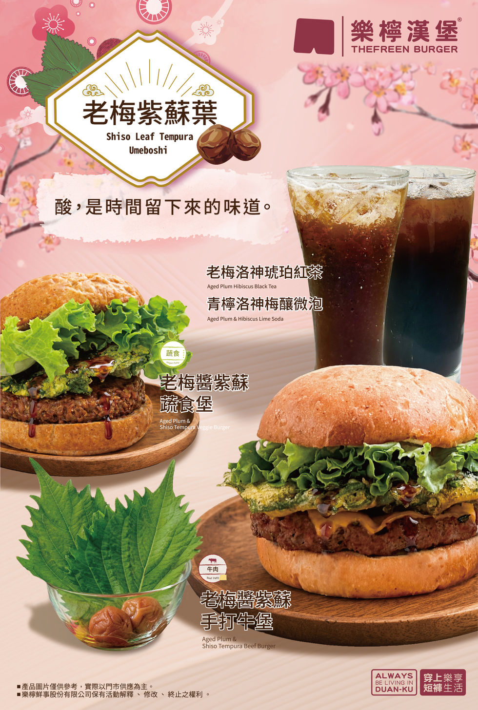 酸~是時間留下的味道
