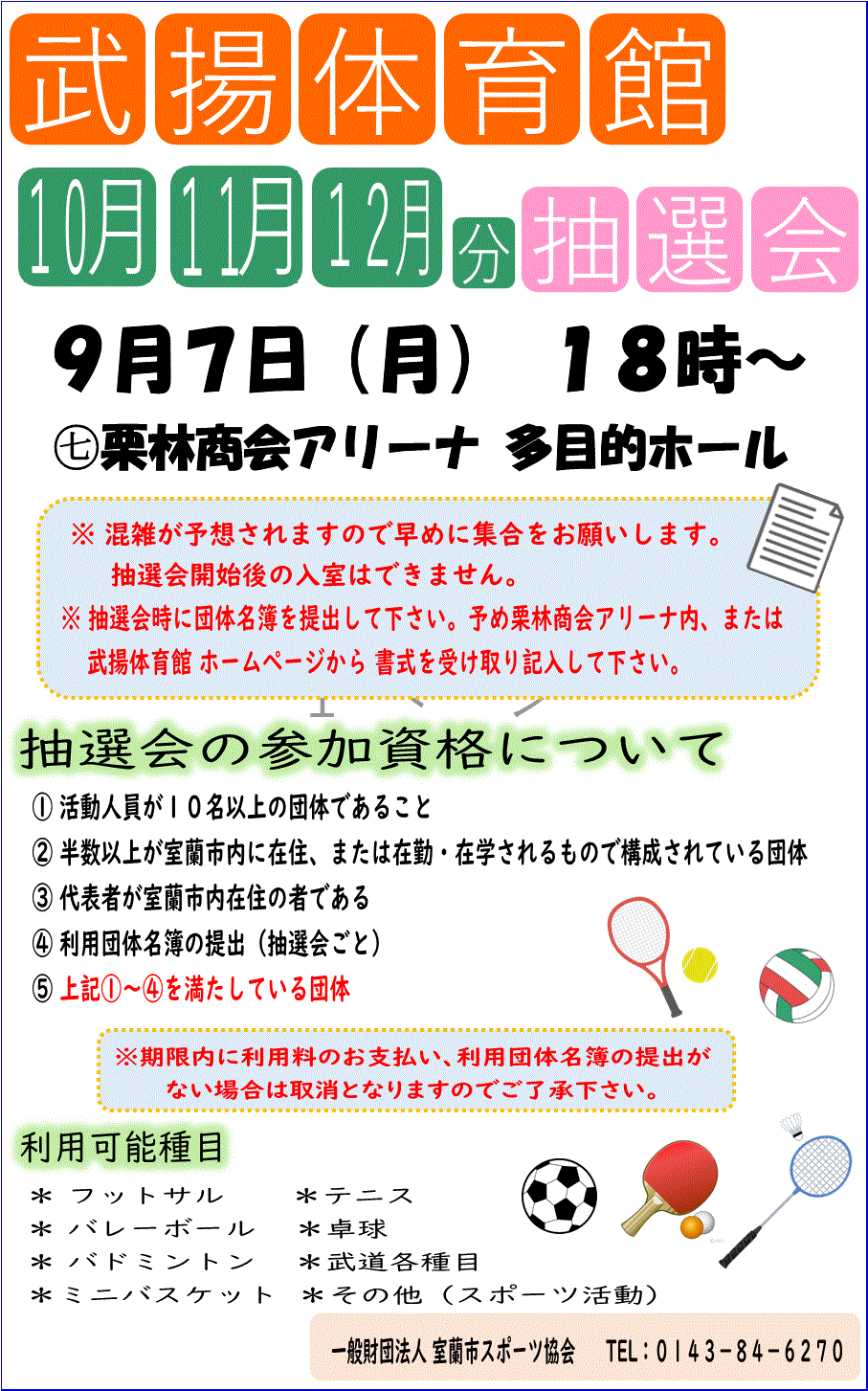 9月抽選会.gif
