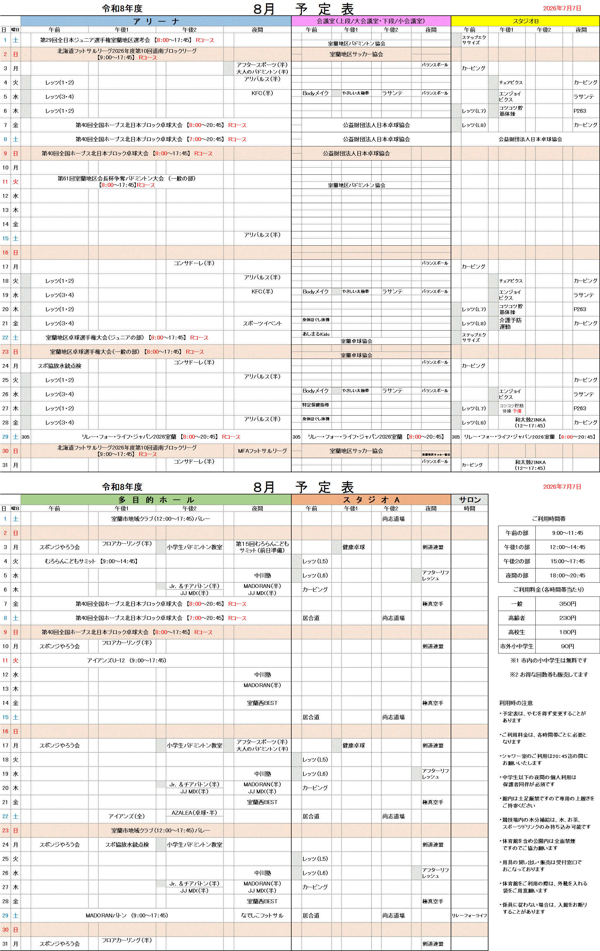 8月予定表.gif